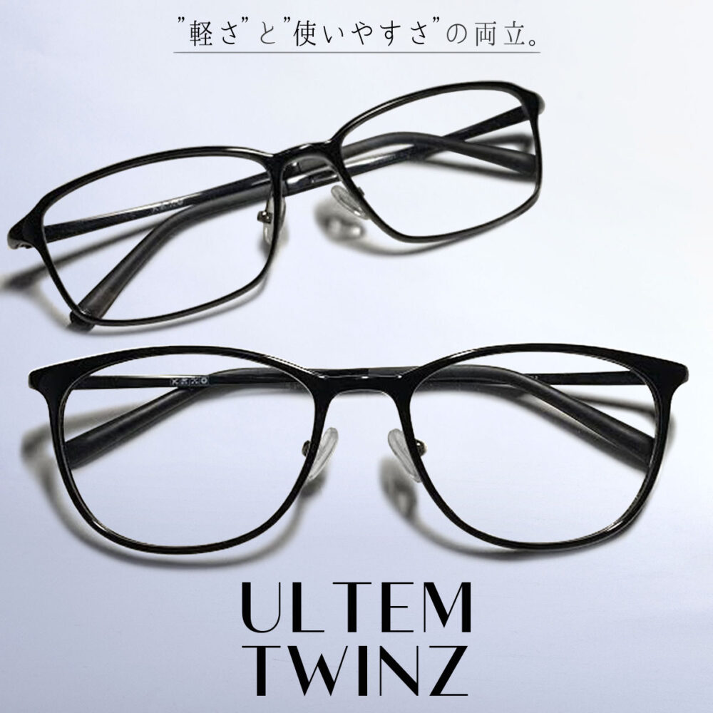 ULTEM TWINZ AO19007 / 度付き 度入り メガネ